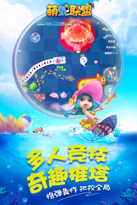 萌蛇联盟腾讯版