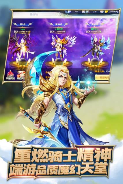 圣光之刃九游版