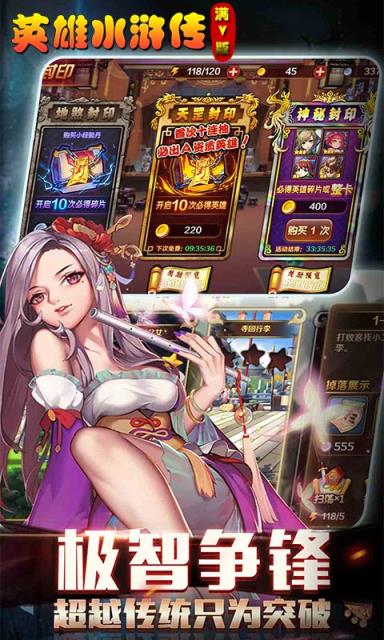 英雄水浒海量版