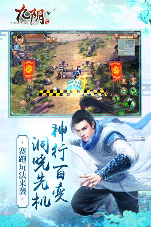 九阴手游魅族版