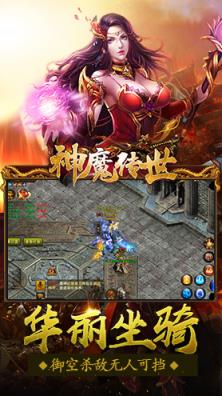 神魔传世