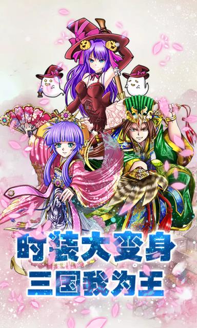 古惑三国志手游满V版