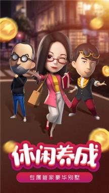 模拟小镇无限金币版