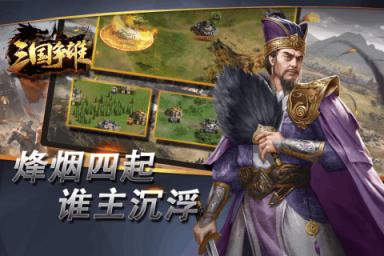 三国争雄九游版