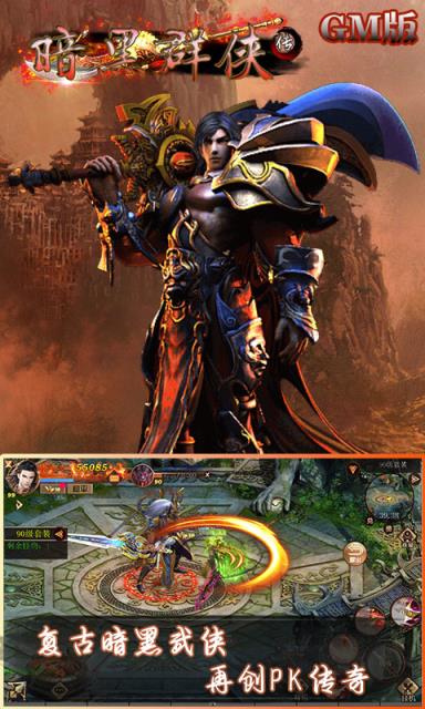 暗黑群侠传GM版