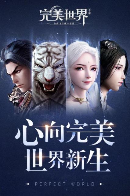 完美世界2