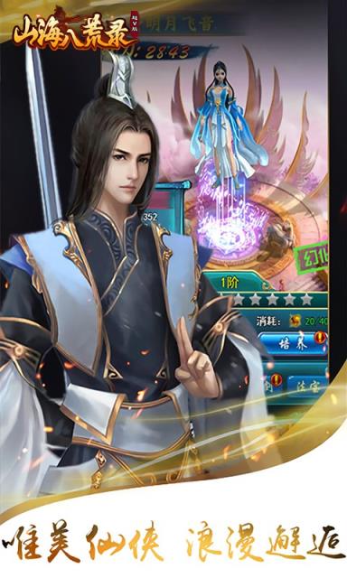 山海八荒录超V版