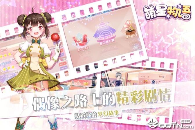 萌星物语九游版