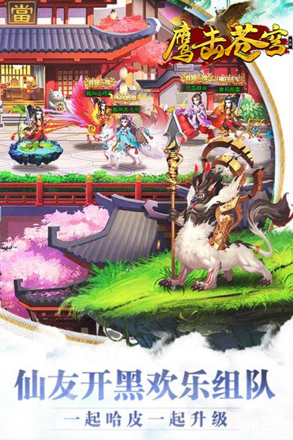 鹰击苍穹腾讯版