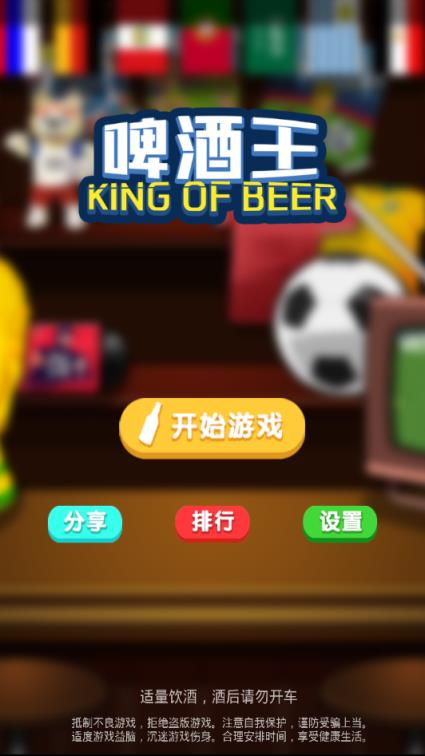 beer king
