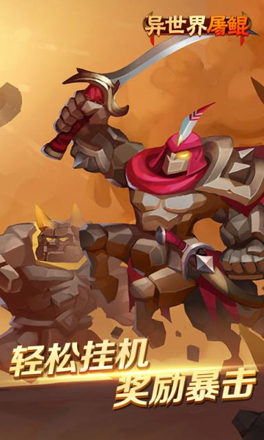 异世界屠鲲传满V版