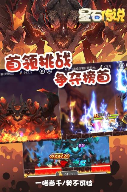 星石传说腾讯版