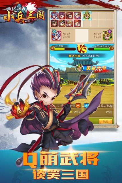 小兵三国九游版