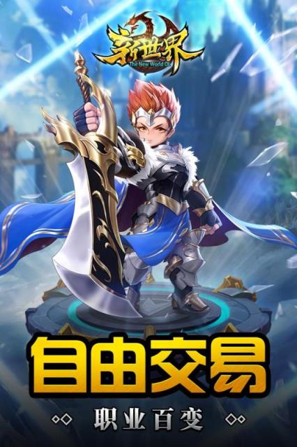 新世界ol腾讯版