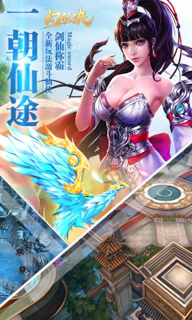 幻剑诀BT版