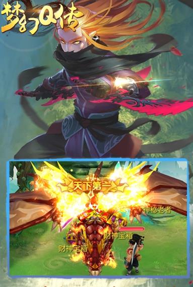 梦幻Q传满v版