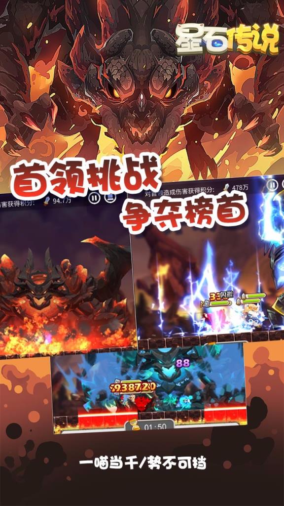 星石传说果盘版