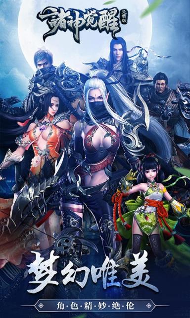 诸神觉醒商城版