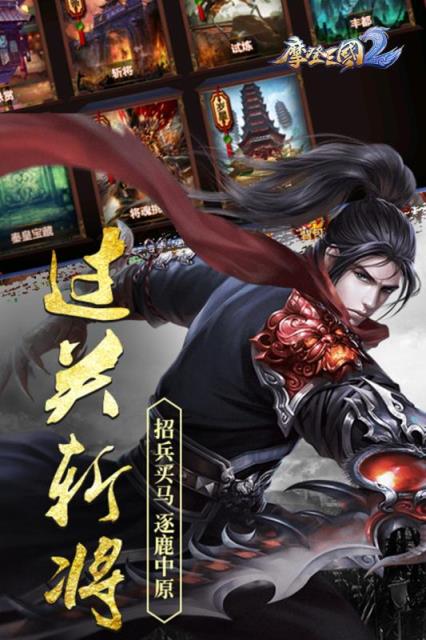 摩登三国2腾讯版