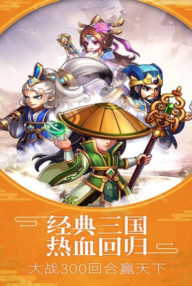 悍将三国BT版
