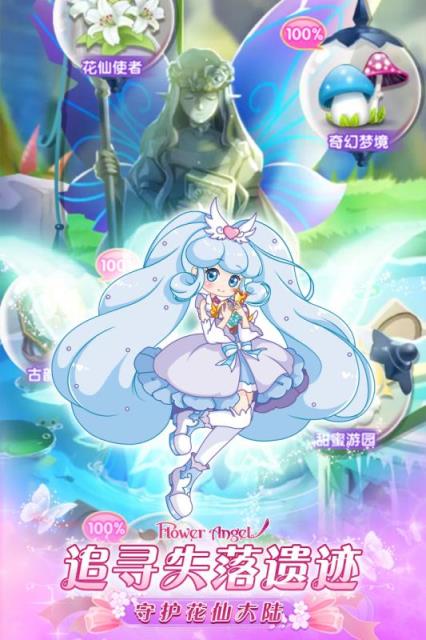 小花仙精灵之翼九游版
