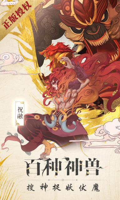 山海异闻录内测版