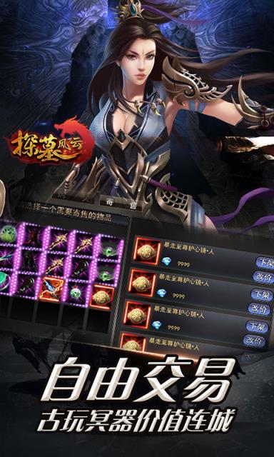 探墓风云豪华版