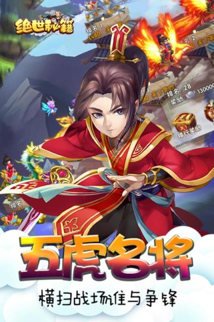 绝世秘籍腾讯版