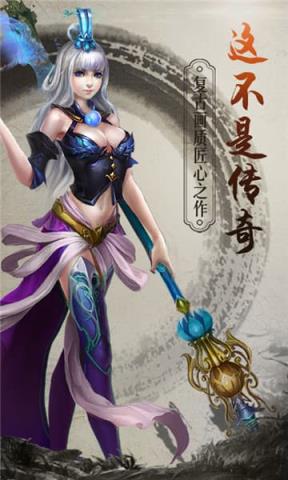 这不是传奇BT版