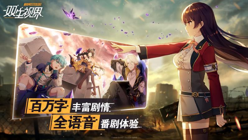 双生视界内购版