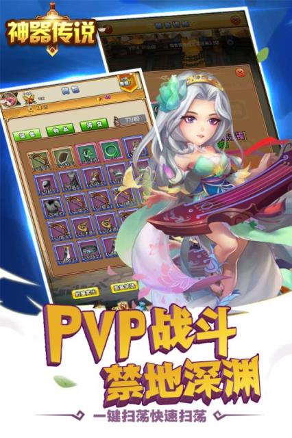 神器传说BT版