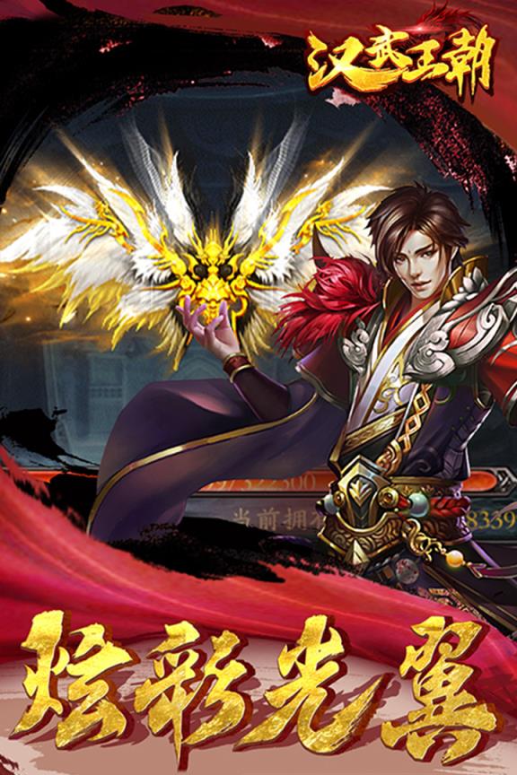 汉武王朝九游版