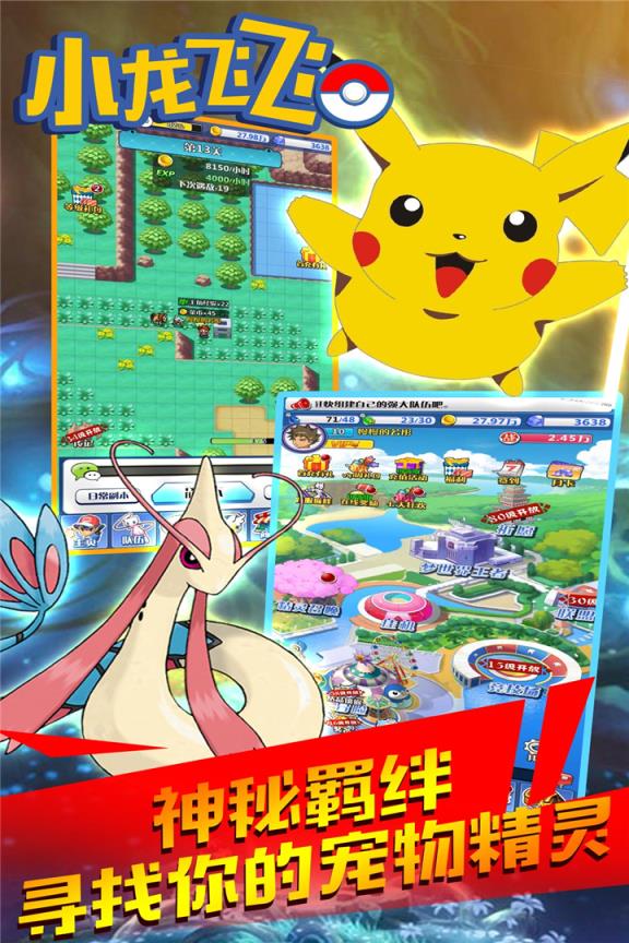 小龙飞飞腾讯版