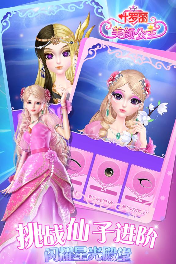 叶罗丽美颜公主无限版