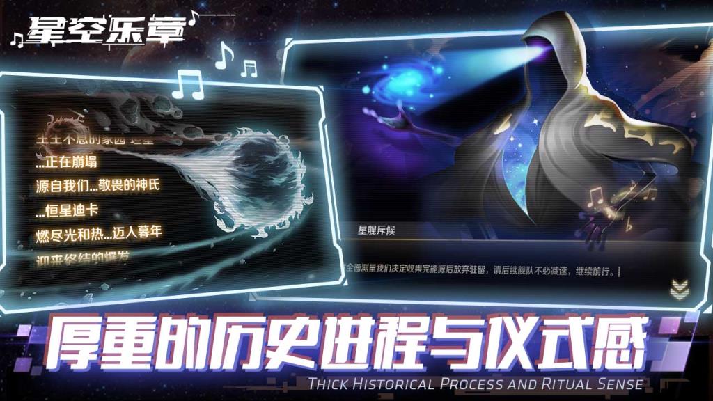 星空乐章内购版