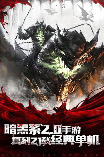 暗黑终结者腾讯版