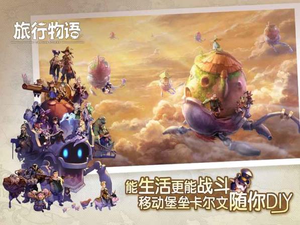 旅行物语体验服