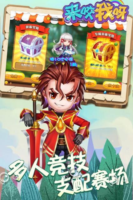 来咬我呀九游版