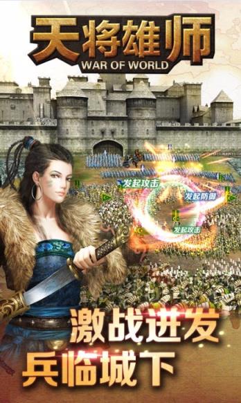 天将雄师百度版