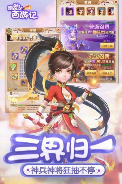 跑跑西游记内购版