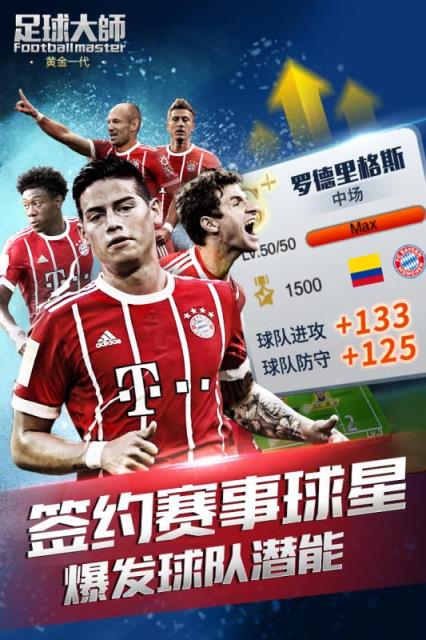 足球大师黄金一代无限钻石版