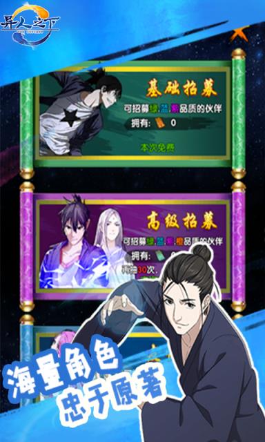 异人之下商城版