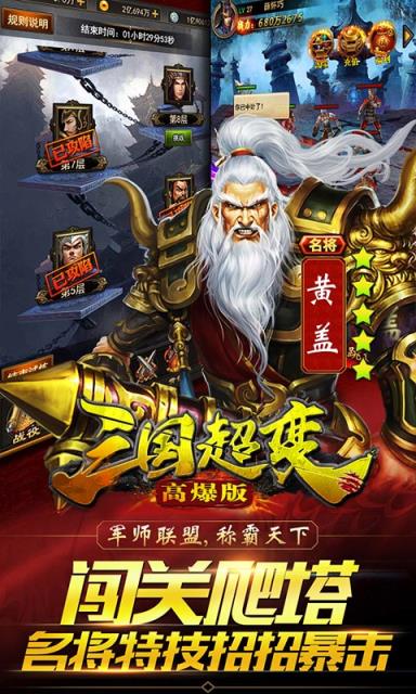 三国超变高爆版