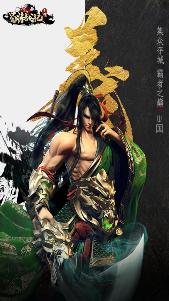 蜀将战记腾讯版