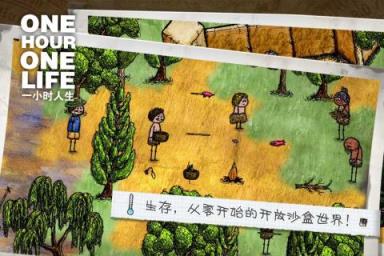 一小时人生内购版