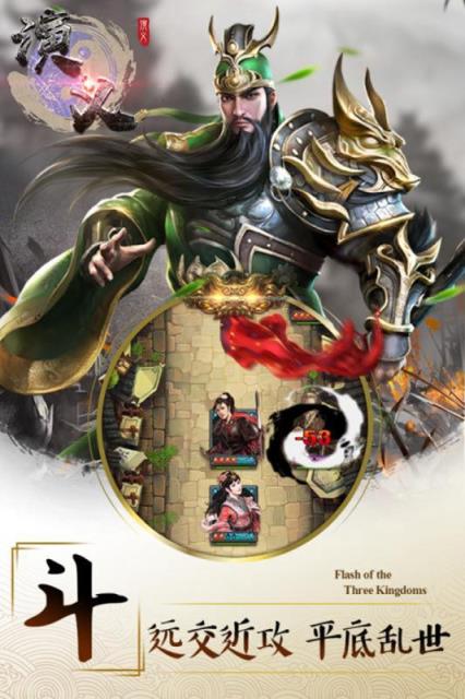 演义手游九游版