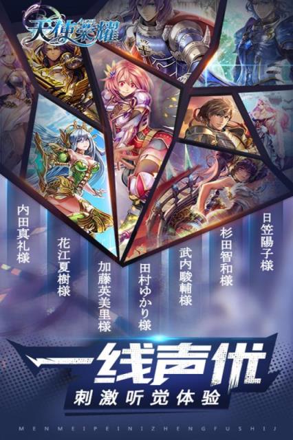 天使荣耀腾讯版