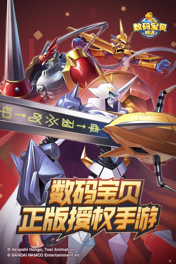 数码宝贝相遇小米版