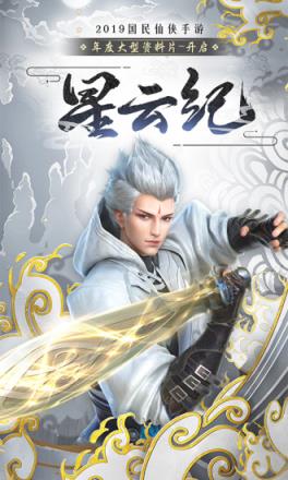 星云纪之乾坤腾讯版