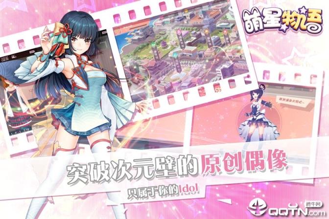 萌星物语九游版